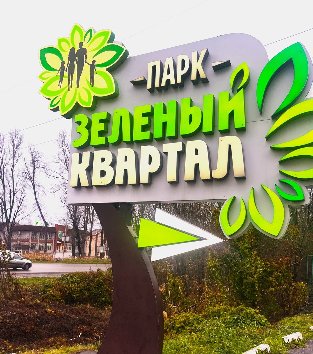 Трансфер из/в аэропорт Кисловодска с посещением парка «Зелёный квартал» — фото 10